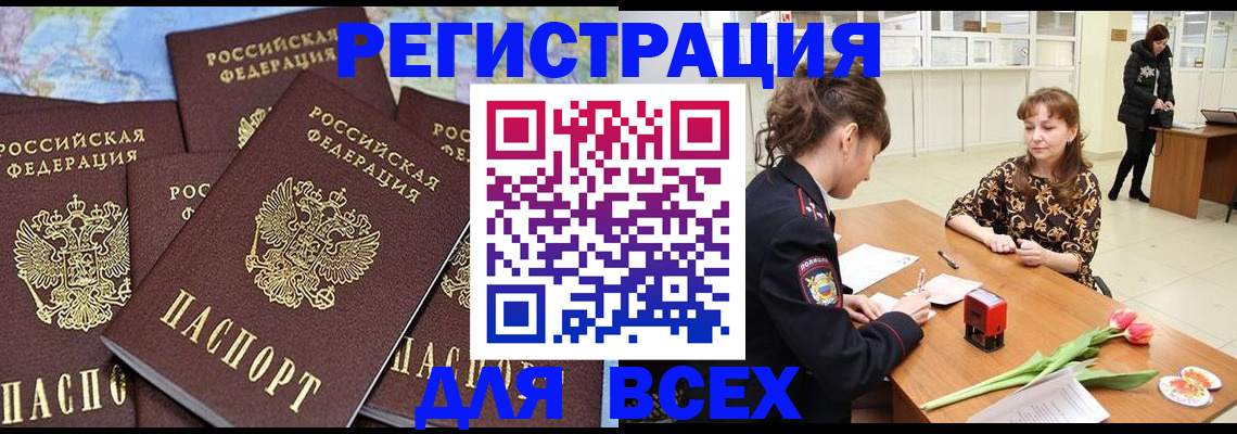 прописка для работы в Старой Купавне